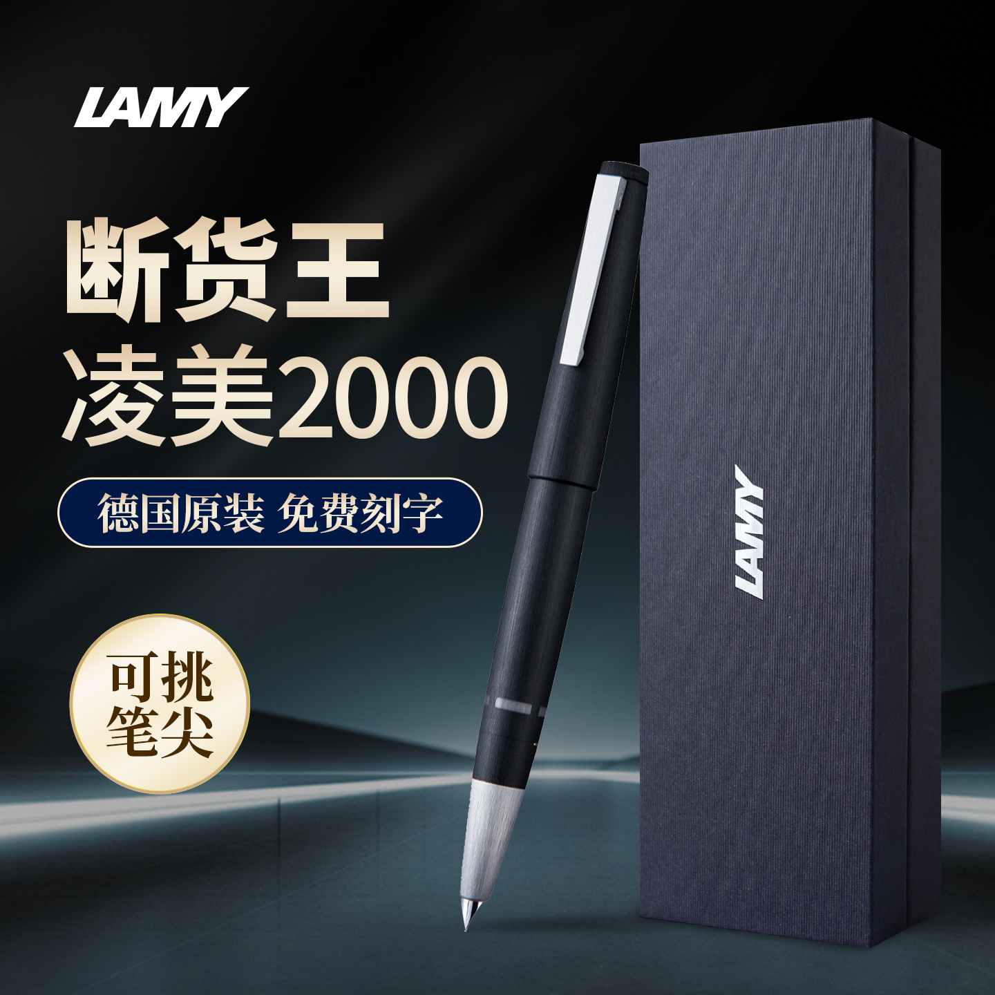 【爆！款！杜康凌美2000钢笔】