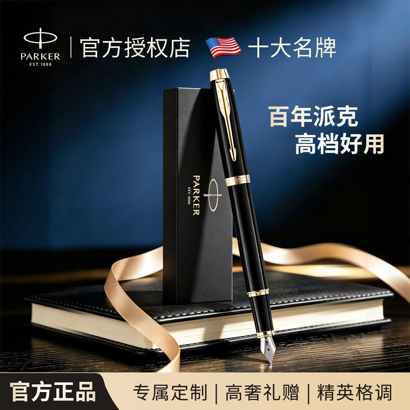 【派克官方授权店】高档钢笔图片