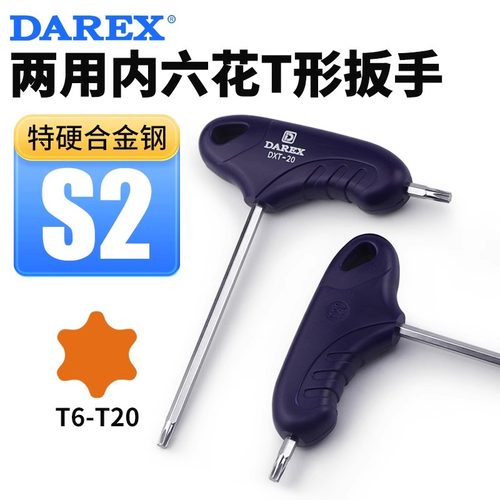 两用内六花T形扳手星型梅花螺