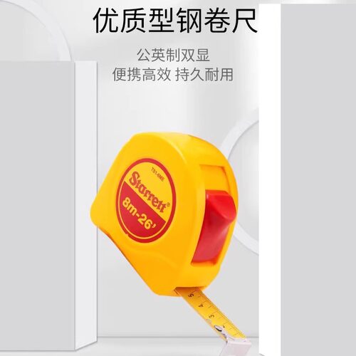 施泰力卷尺钢卷尺家用尺子耐磨