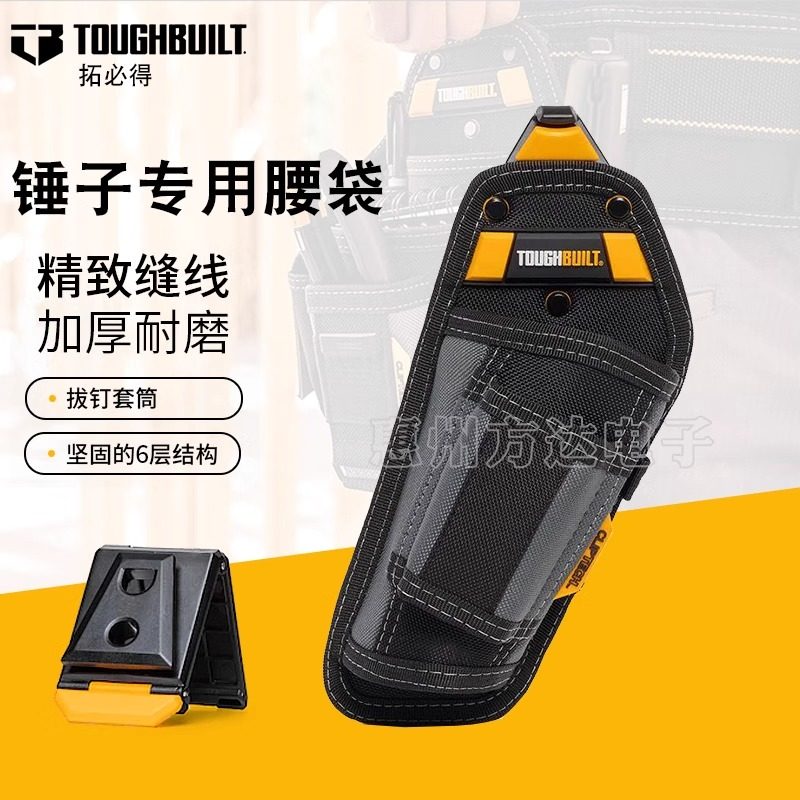 拓必得锤子类专用腰袋快挂包工具