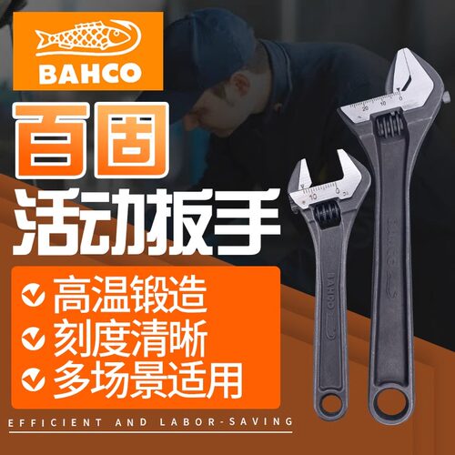 百固鱼唛8070系列进口活动扳手