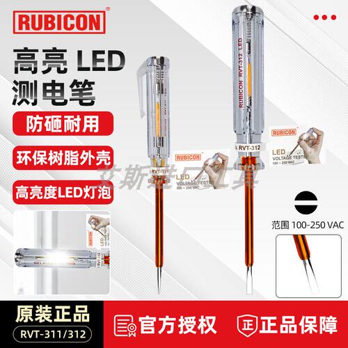 罗宾汉接触式电工家用测电笔