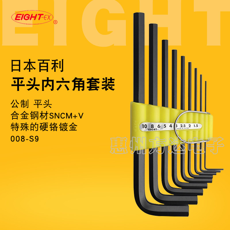 百利平头公制内六角扳手