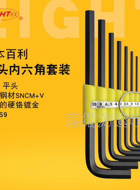日本进口EIGHT百利平头公制内六角扳手合金钢黑色加硬六角匙套装