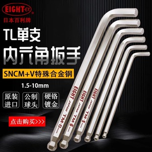 日本EIGHT百利加长球头单支内六角扳手进口TMS 1.5 9单个六角匙TM