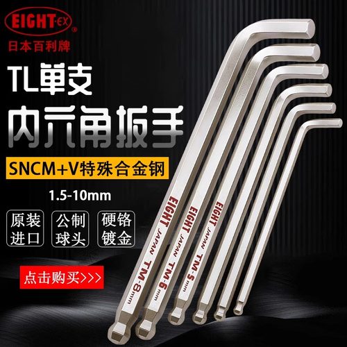 百利加长球头单支内六角扳手