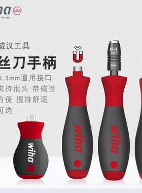 德国进口wiha威汉自锁螺丝刀批头套筒手柄带磁性6.35mm接杆起子批