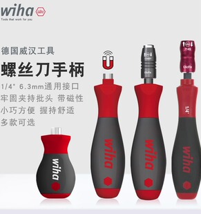 德国进口wiha威汉自锁螺丝刀批头套筒手柄带磁性6.35mm接杆起子批