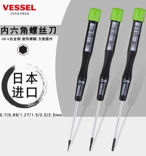 日本威威VESSEL新款 1.27mm 9900精密内六角扳手螺丝起子H0.7 0.89
