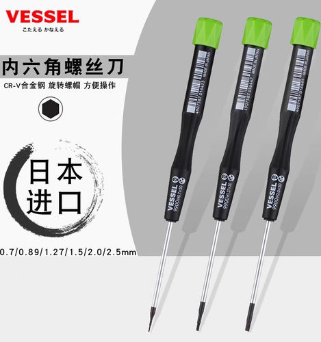 日本日本威威vessel内六角扳手
