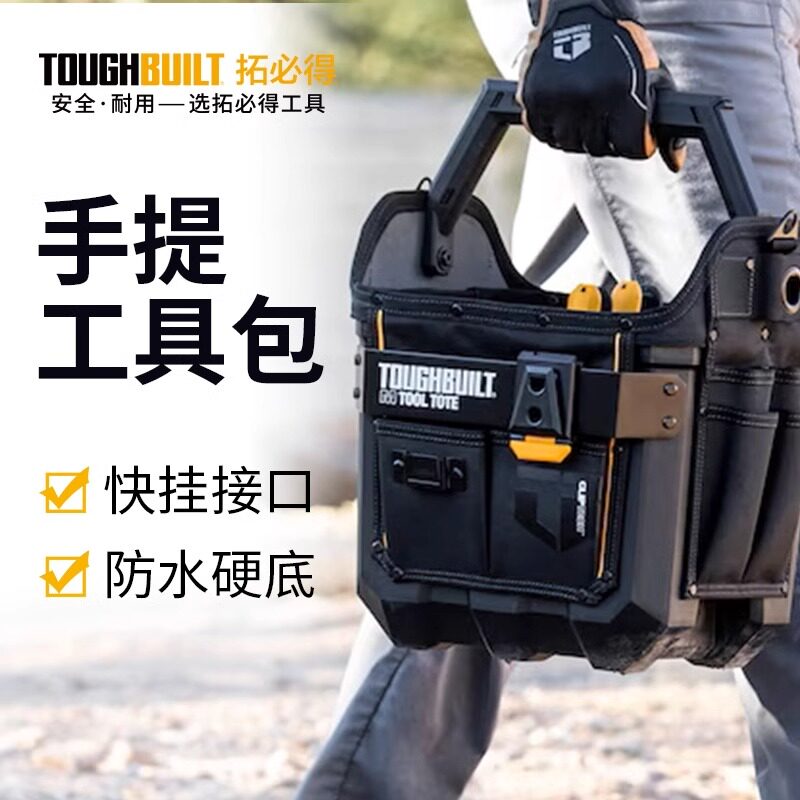 拓必得大开口防水手提工具包