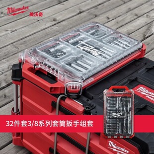 美沃奇milwaukee米沃奇packout32件套公制3/8棘轮套筒收纳盒套装