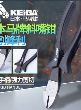 进口马牌KEIBA电工斜嘴钳N-205S/206S/207S斜口钳偏口剪钳ET-227