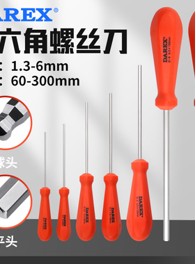 台湾DAREX内六角螺丝刀直柄手批平头球头加长六棱起子公制1.3-6mm