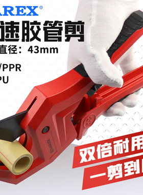 DAREX胶管剪水管剪切割器