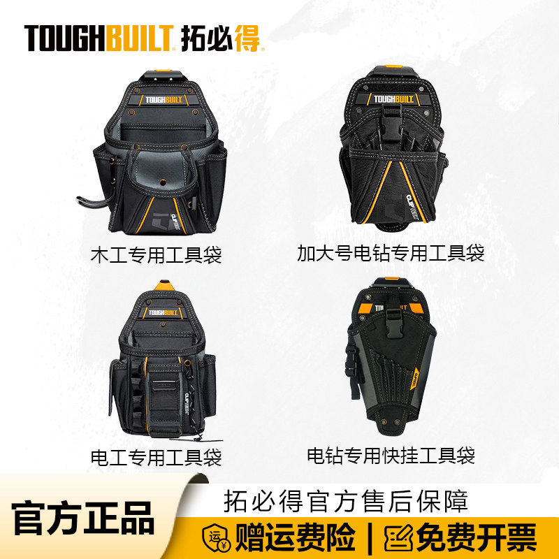 拓必得电工木工专用工具包