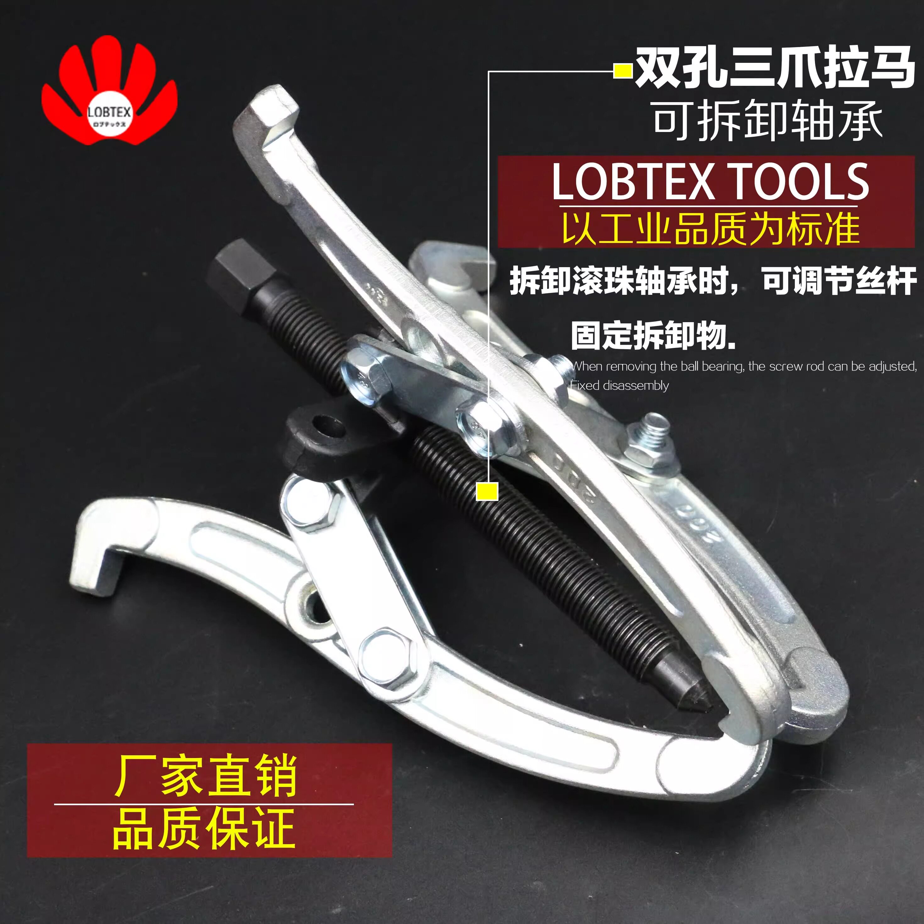 LOBTEX虾唛两用三爪拉马 皮带拆卸顶拔器 轴承拉出器 两爪拉拔器