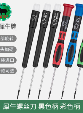 犀牛牌手机维修螺丝刀起子