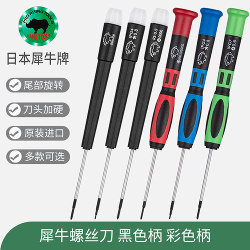 犀牛牌手机维修螺丝刀起子