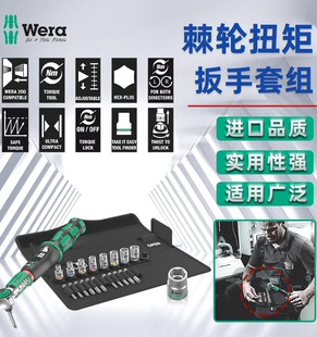 德国维拉Wera扭力扳手棘轮扭矩扳杆进口高精度可调维修工具山地车