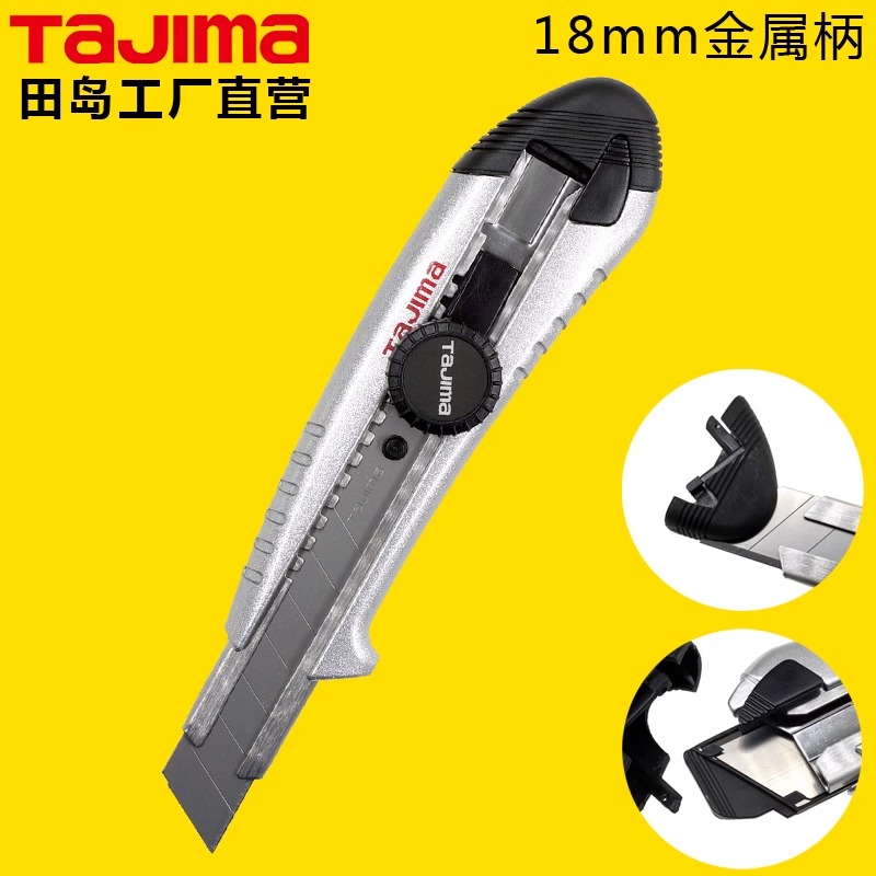 日本Tajima/田岛美工刀铝合金重型皮革板材切割刀旋钮锁定 AC501B