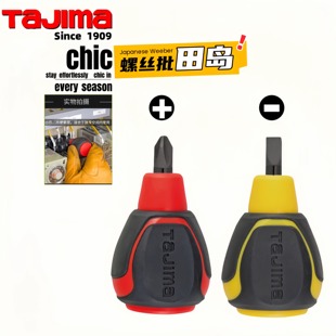 日本TAJIMA田岛萝卜头软胶迷你十字一字手动螺丝批防滑螺丝刀起子