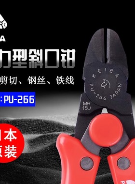 日本keiba马牌电工斜嘴钳ET227进口强力剪省力斜口钳钢丝钳PU-266