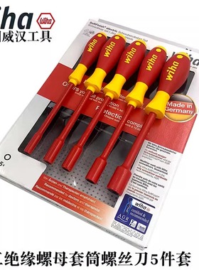德国wiha威汉29466电工绝缘套筒螺丝刀套装322K5进口六角绝缘套筒