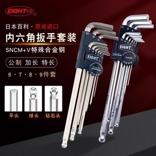 原装日本EIGHT百利进口内六角扳手套装螺丝刀公制六棱6角六方组合
