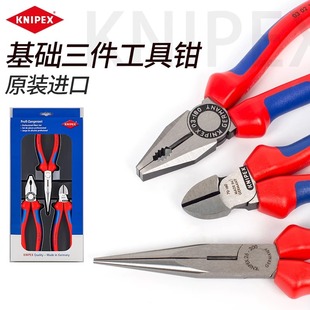 多功能家用电工钳 KNIPEX凯尼派克德国进口钢丝钳尖嘴钳斜口钳套装