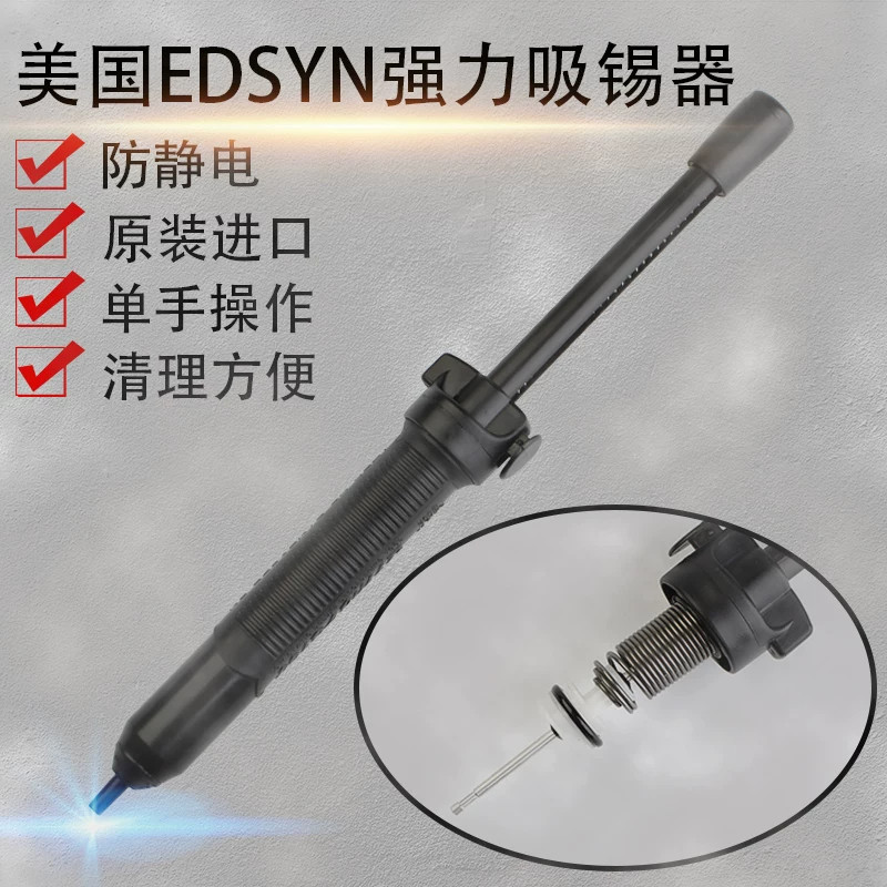 美国EDSYN原装DS017LS防静电强力加长大号吸锡器耐高温吸锡枪吸泵