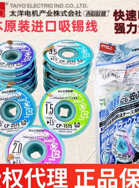 日本固特GOOT原装进口1515吸锡线cp-2015维修拆焊25除锡带网3015