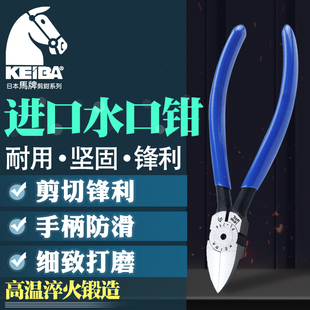 日本进口KEIBA马牌PL-714/715/716/717S斜嘴钳4/5/6寸塑料水口钳