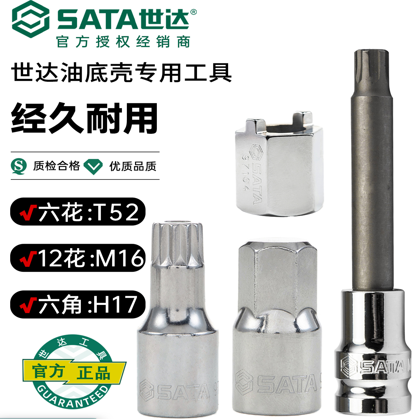 世达油底壳放油螺丝拆卸工具