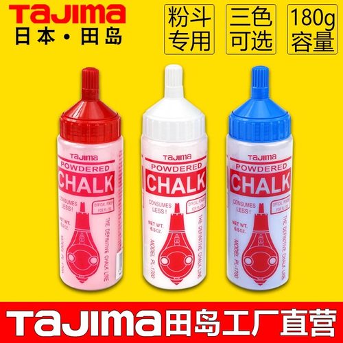 田岛粉斗专用粉白红蓝三色