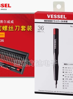 日本威威精密4mm螺丝刀套装家用小起子多功能维修拆机工具组 9836