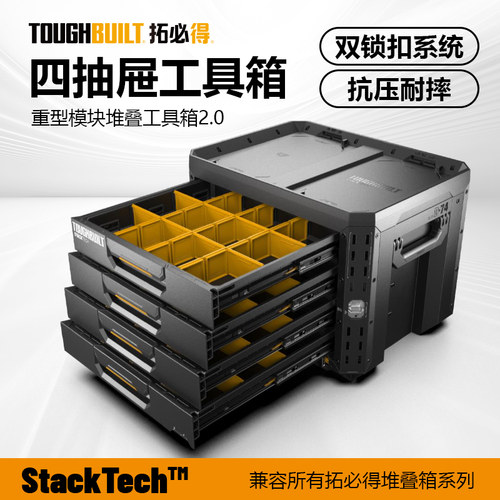 拓必得四抽堆叠工具箱