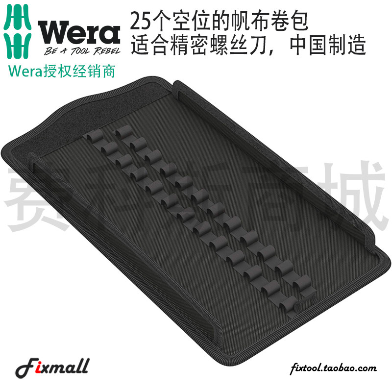 维拉精密起子收纳包空帆布包