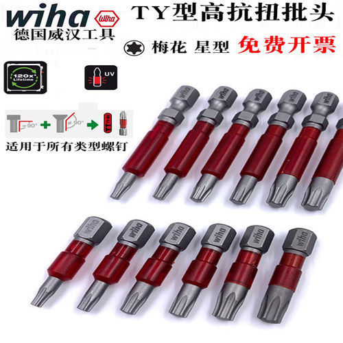 德国原装威汉TY梅花T10