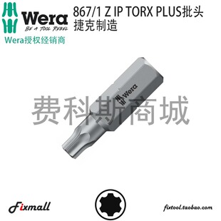 德国Wera维拉867/1 Z IP Torx Plus加强星形批头螺丝刀头
