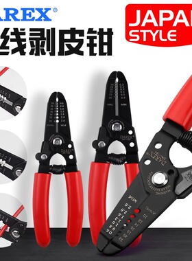 台湾DAREX剥线钳多功能手动电线剥皮钳电工专用省力弹簧扒皮剪线
