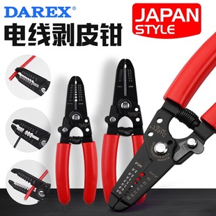 台湾DAREX剥线钳多功能手动电线剥皮钳电工专用省力弹簧扒皮剪线