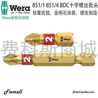 维拉金刚石涂层十字螺丝批头