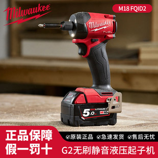 美沃奇油压起子机米沃奇无刷静音液压冲击起子电动螺丝刀M18FQID2