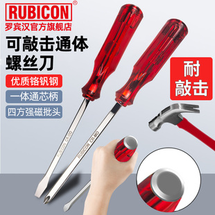 rubicon罗宾汉一字穿心螺丝刀可敲击加粗镙丝批平口改锥加长起子