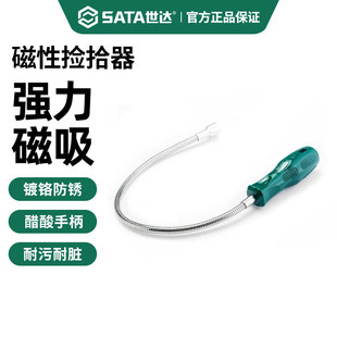 世达强磁捡拾器吸铁棒汽修工具可弯曲强力磁性磁力吸铁石拾捡器