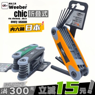 威也内六角扳手公英制套装