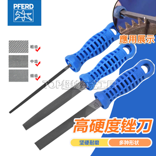 德国PFERD马圈锉刀金属锉刀工业级粗齿扁锉不锈钢金属打磨去毛刺