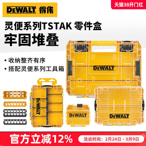 得伟零件盒收纳盒系列